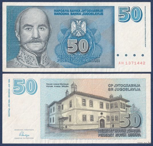 Югославия, 50 новых динаров 1996 г, P-151 (AH, князь Милош Обренович), XF