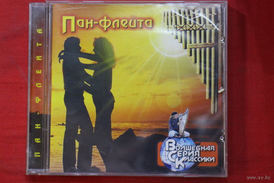 Пан Флейта - Волшебная Серия Классики (2002, CD)