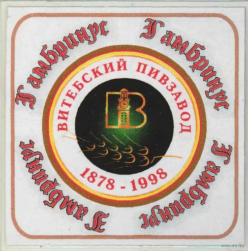 Подставку под пиво "Витебский пивзавод " .