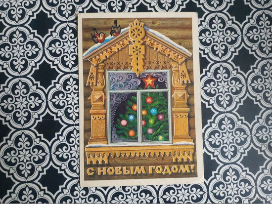 Открытка СССР 1982 год. Подписана . Л.Курьерова. Состояние на скане.Тираж  млн.