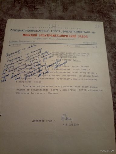 Документ БССР\9