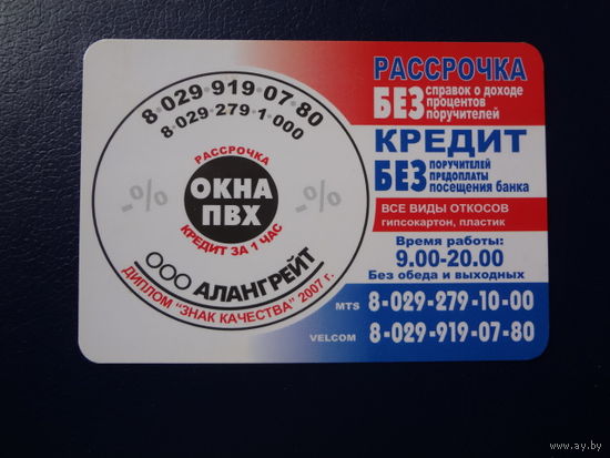 Календарик 2009 г.  ООО Алангрейт.