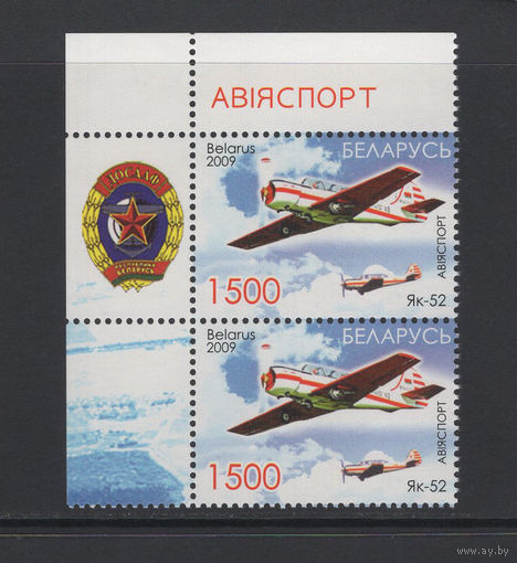 Спорт Беларусь 2009 "Авиаспорт"