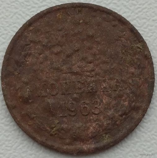 1 копейка 1963. Возможен обмен