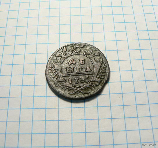 Деньга 1735