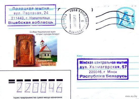 2007. Конверт, прошедший почту "Терракотовый портретный кафель. Заславль. XVI ст."