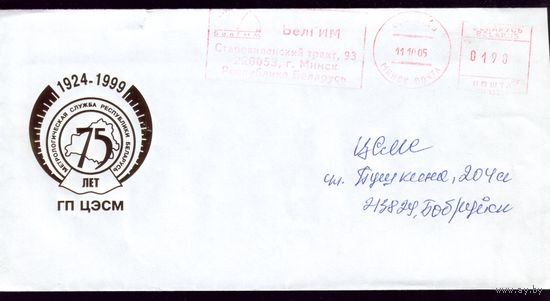 1999 год 75 лет Метеослужбе