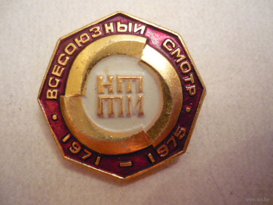 Всесоюзный смотр НТТМ