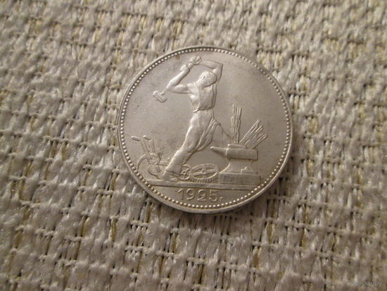 50  копеек  ,   СССР ,  1925 г.