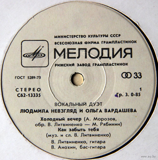 Невзгляд / Вардашева "Холодный вечер"