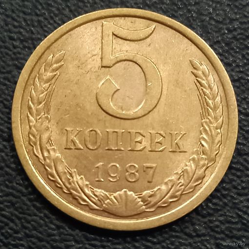 5 копеек 1987
