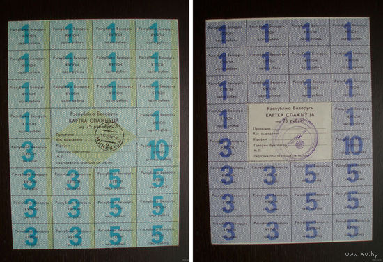 Карточка 2 Карточки 75 рублей 1-й + 2-й выпуск 1991 год