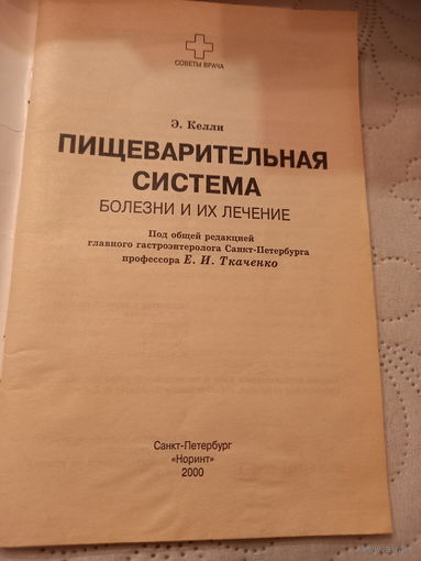 Пищеварительная система болезни и их лечение