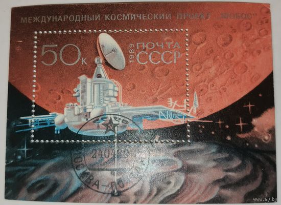 Международный космический проект ''Фобос''