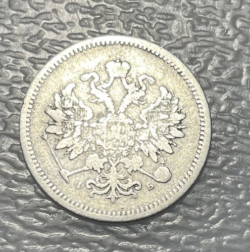 10 копеек 1859 Редкий тип орла