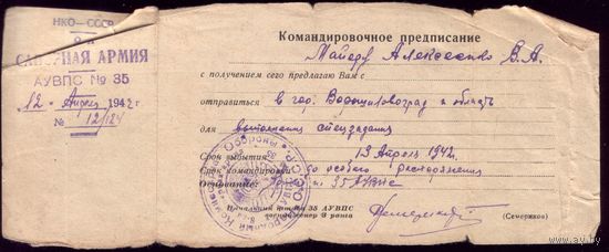 Командировочное предписание 8-я сапёрная армия 1942 год