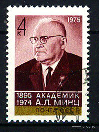 1975 СССР. Академик Александр Львович Минц