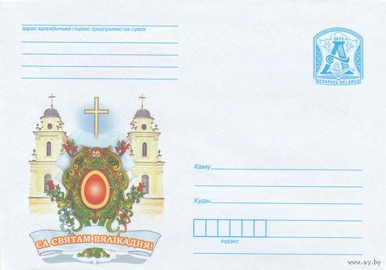 Беларусь 2012 С праздником пасхи! (католической) (к4)