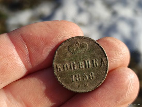 Копейка 1858г. Не чищена.