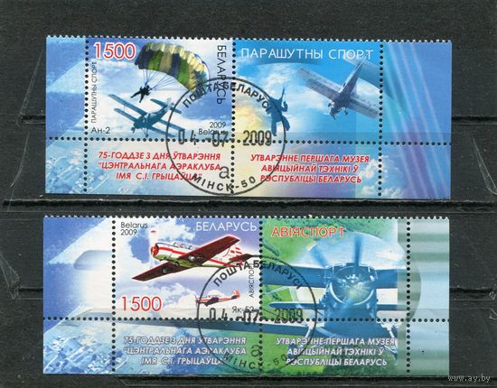Беларусь 2009.. Авиаспорт. Серия с купоном