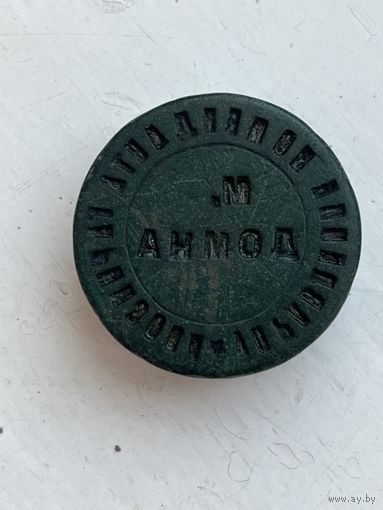 Военная печать Управление Гарнизона Коменданта, М. Домна 1941