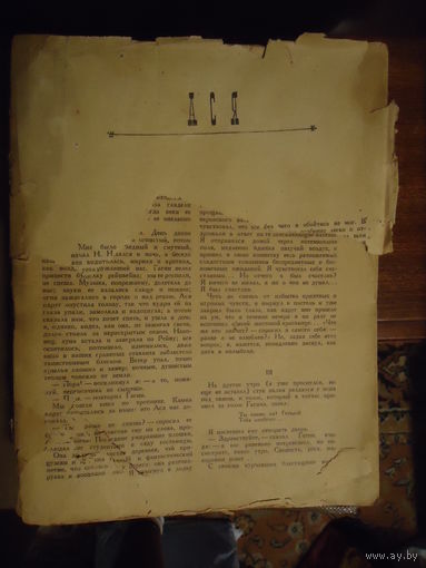 Тургенев 1946 год