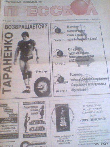 ПРЕССБОЛ--21--28 февраля 1995 г