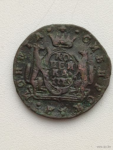 Россия. Копейка 1779 года. Сибирь.