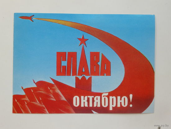 Газета Правда слава октябрю 1971  10х15  см