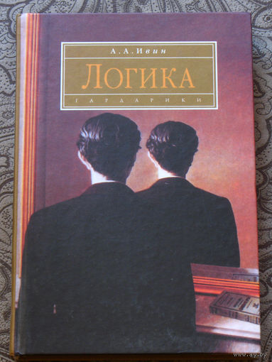 Логика