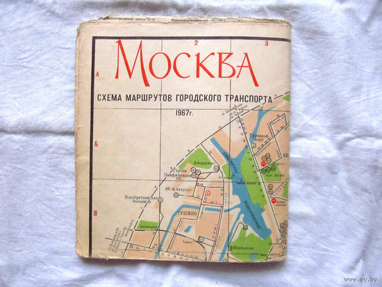 26-01 02 Москва Схема маршрутов городского транспорта 1967