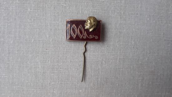Ленин 100 лет со дня рождения тяжелый редкий знак