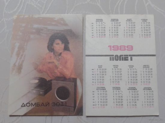 Карманный календарик. Полёт.1989 год
