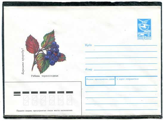 СССР 1988. ХМК. Конверт. Флора. Рябина черноплодная