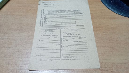 Карточка почтового перевода СССР