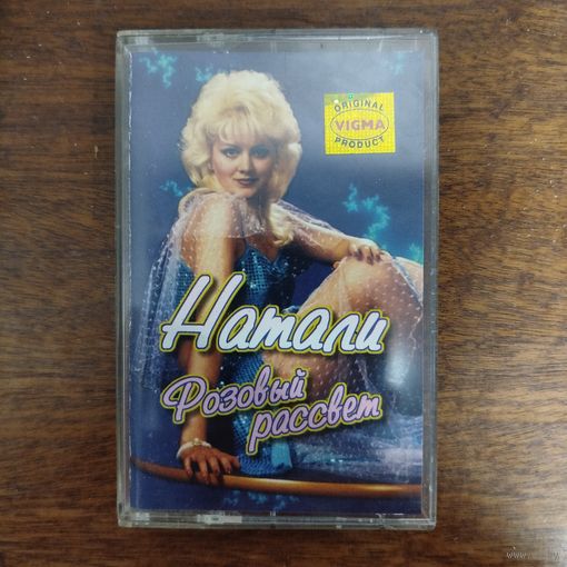 Натали "Розовый рассвет"