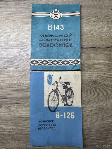 Инструкции велосипед.цена за две.