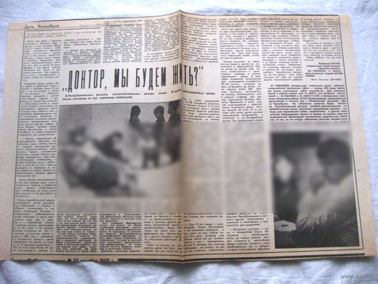 25-34 П4 7-267 Газета Знамя юности 20-12-1989 Вырезка Дети Чернобыля Доктор, мы будем жить? ЧАЭС Чернобыль Чернобыльская АЭС