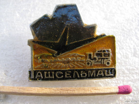 Знак. Завод "Ташсельмаш"