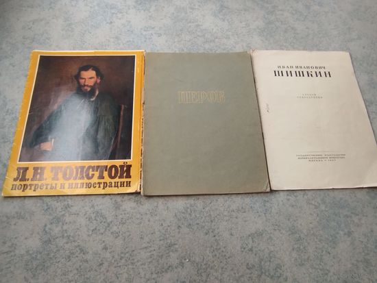 Иллюстрации репродукции альбомы СССР 1954 3 шт.