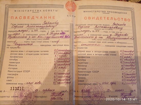Свидетельство о окончании 7летней школы БССР