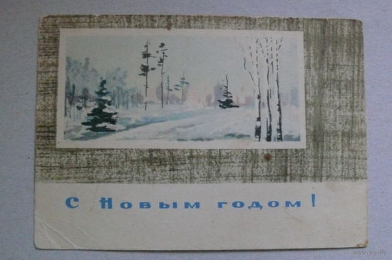 Шарова З., С Новым годом! 1963, подписана.