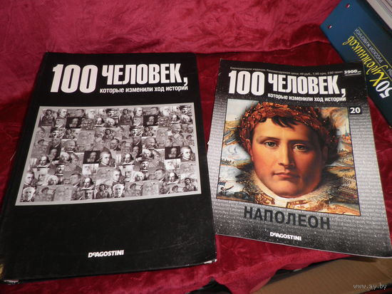 100 ЧЕЛОВЕК которые изменили ход истории 20 журналов в одной папке.Как новое.С рубля.