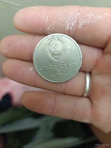 Манета 1 рубль 1991