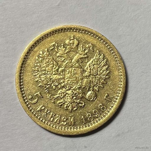 5 рублей 1898 . Золото
