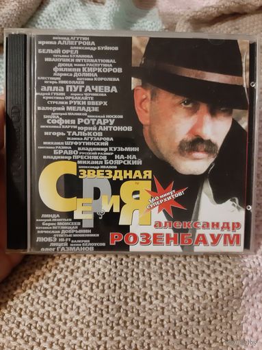 2 диска  А Розенбаум. Звёздная серия.