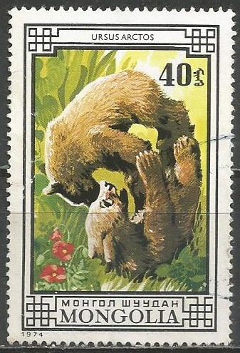 Монголия. Медведи. 1974г. Mi#874.