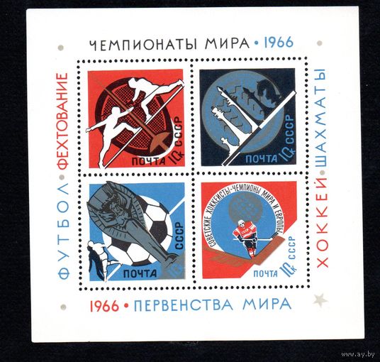 Спорт СССР 1966 год (3361) 1 блок
