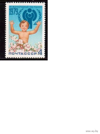 СССР-1979, (Заг.4898), ** , День ребенка