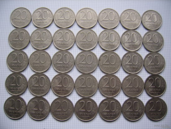 РОССИЯ  20 рублей  1992г.  (ЛМД)  (35 шт.) (ОБМЕН)***